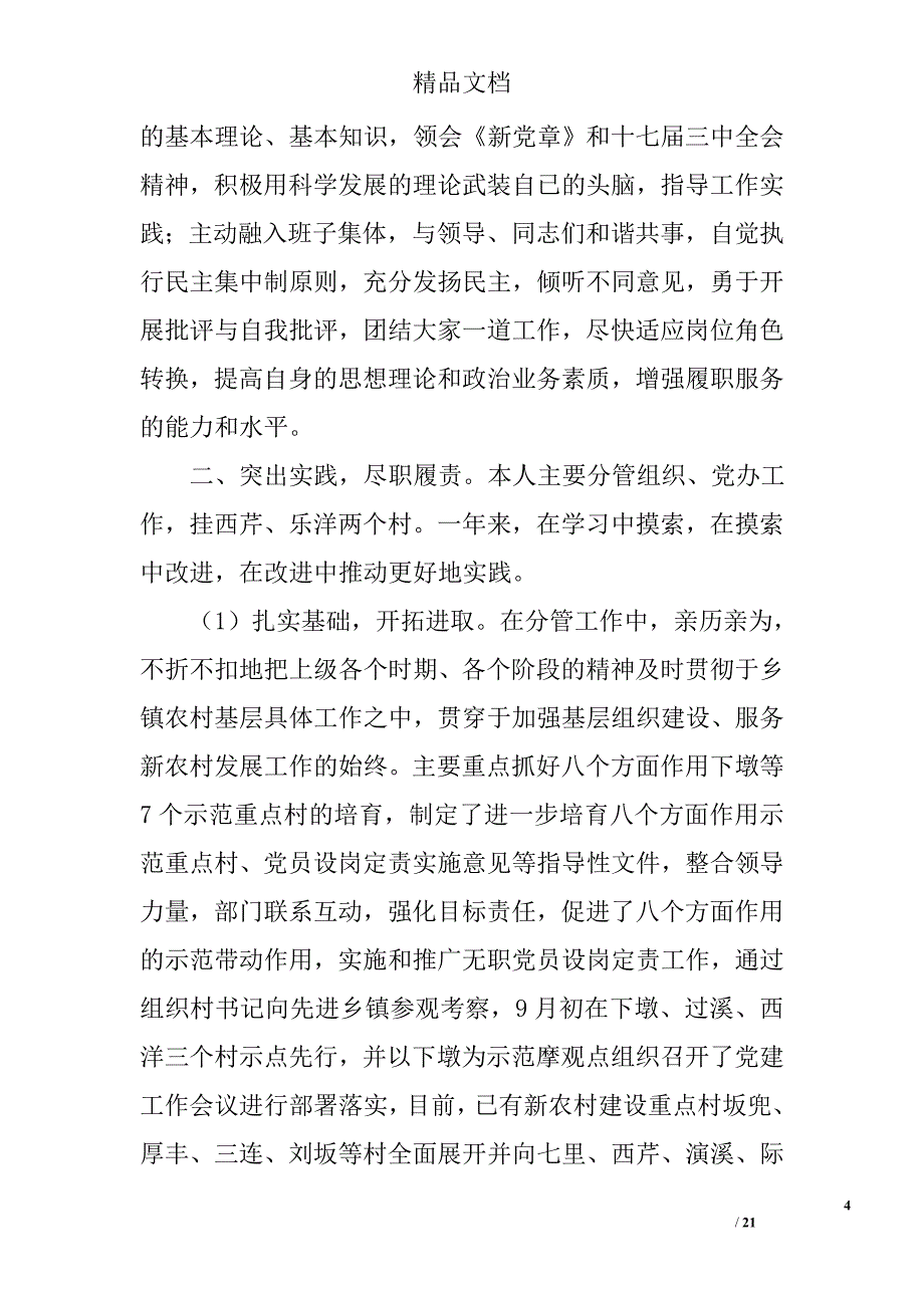 试用期间工作总结精选_第4页