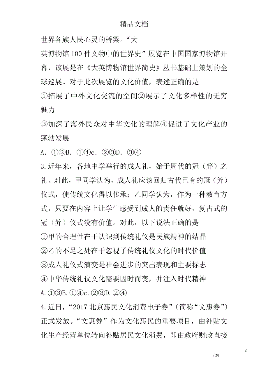 2018年高三年级政治上第四次月考试卷奉新县第一中学含答案_第2页