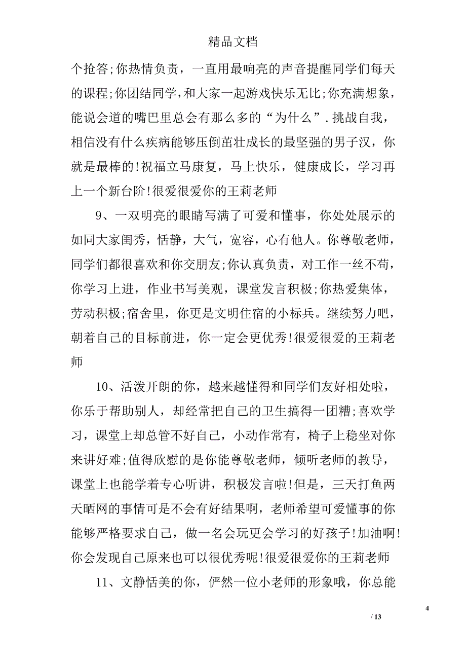 大班幼儿9月份评语 精选_第4页