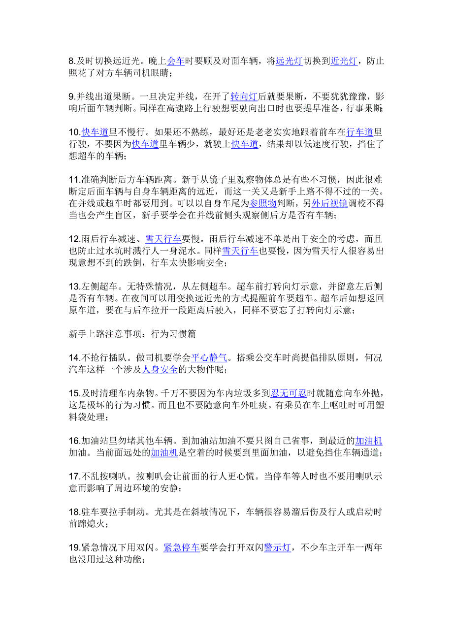 别克凯越开车技巧_第3页