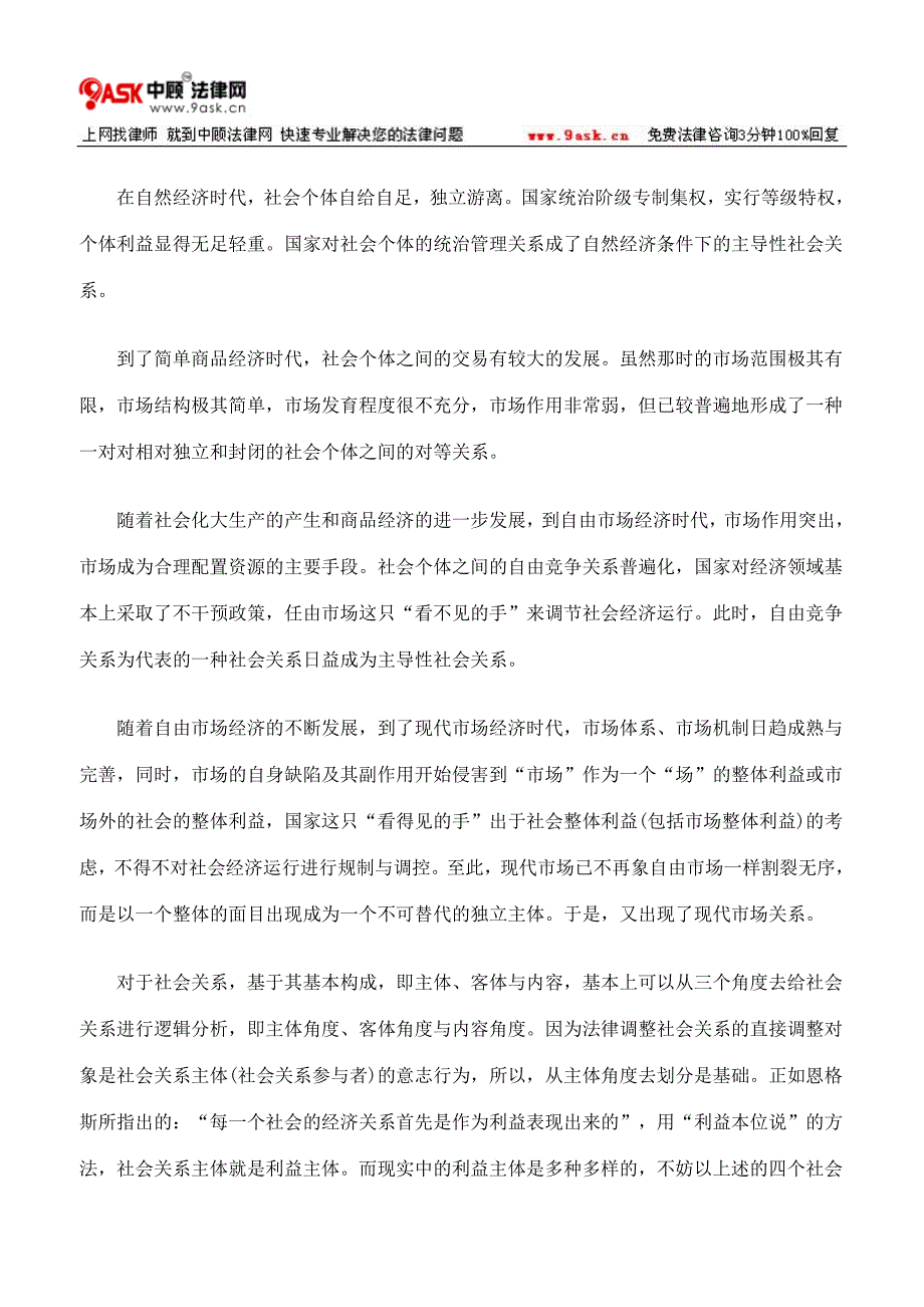 经济法本质新论二_第2页