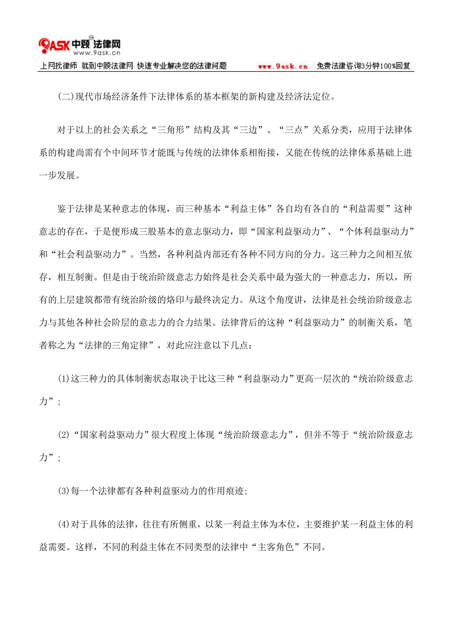 经济法本质新论二_第4页