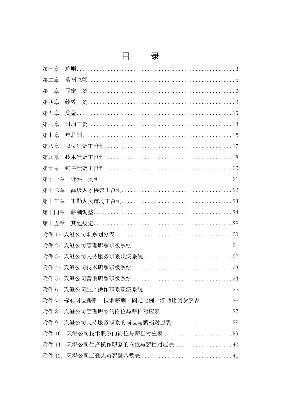 武汉XX环保科技股份有限公司薪酬体系设计报告_第2页