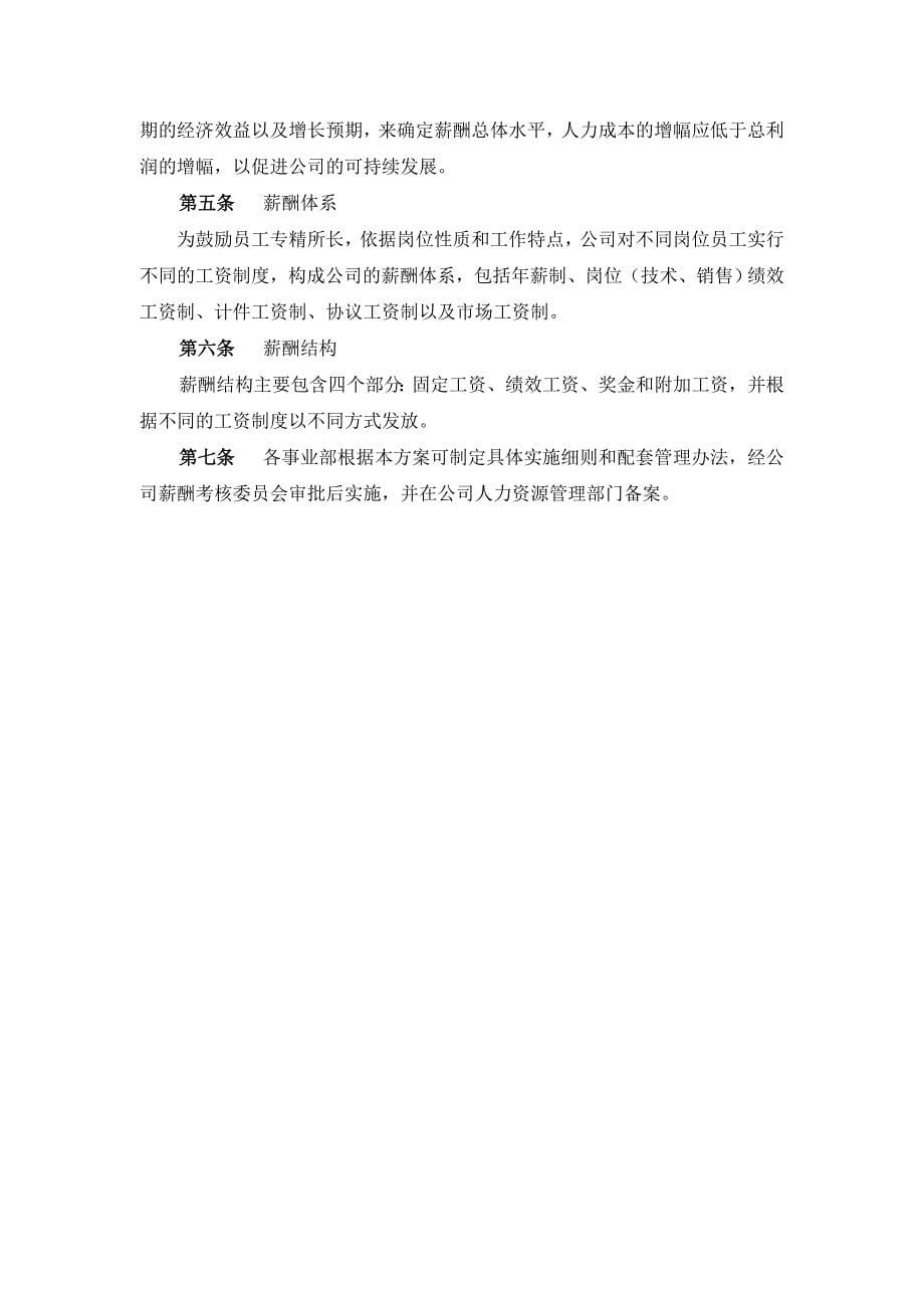 武汉XX环保科技股份有限公司薪酬体系设计报告_第5页