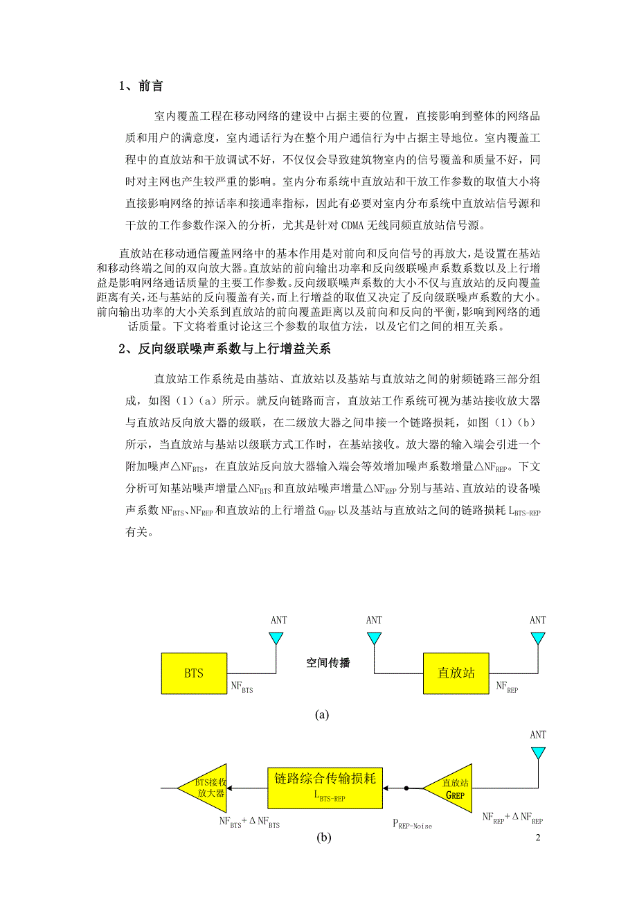 室内分布系统的工程参数和干扰专题分析_第2页