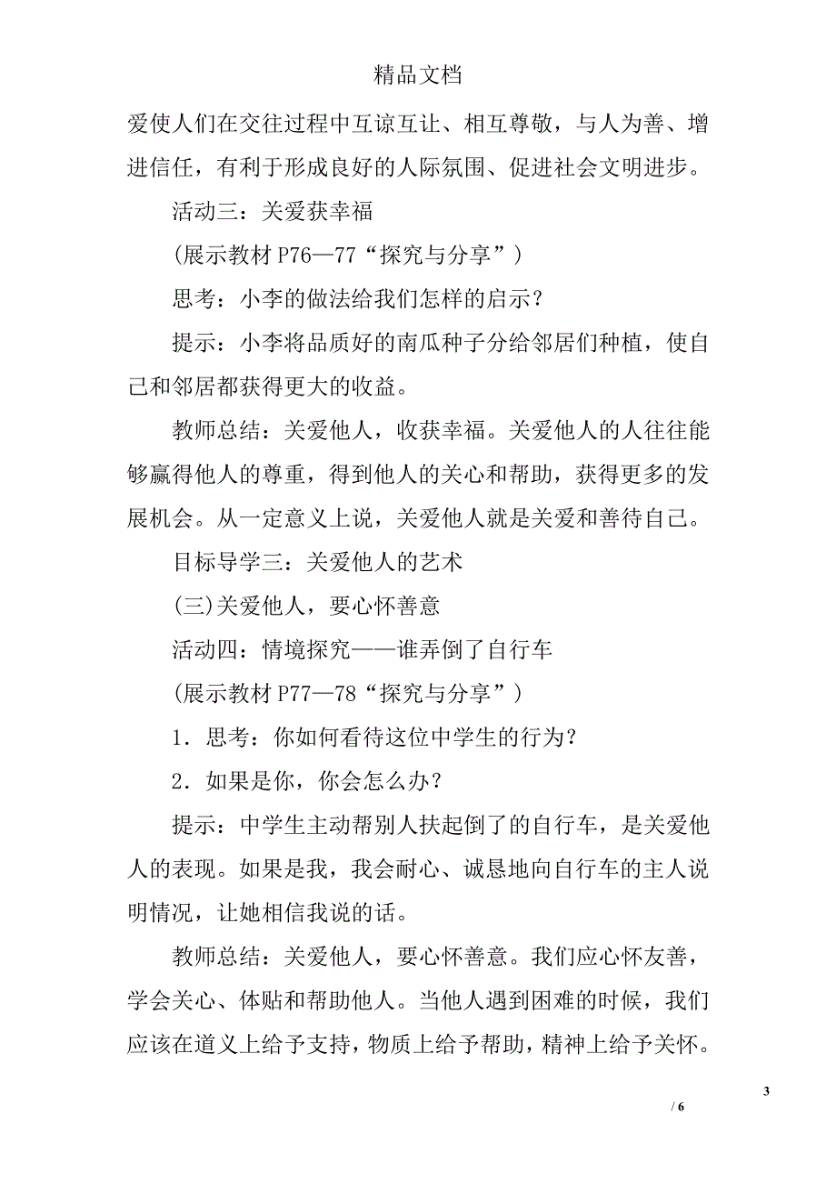 八年级道德与法治上7关爱他人教案人教版_第3页