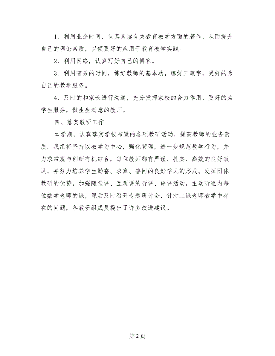 小学二年级数学老师2017-2018学年下学期工作计划_第2页