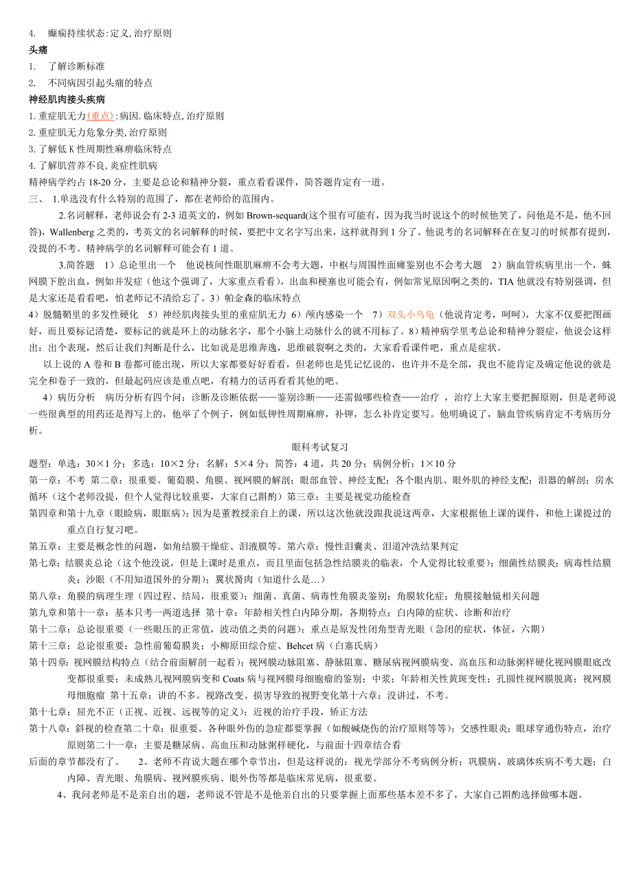 神经病学总结(某专业)_第2页