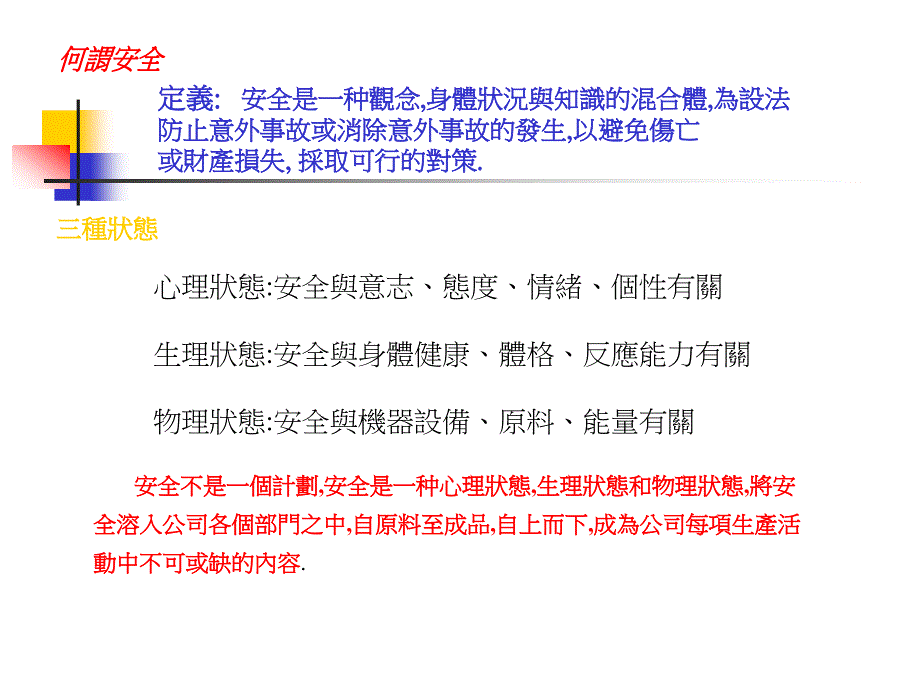 作业人员安全通识_第2页