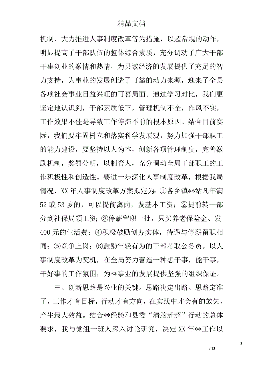 政府考察报告参考精选_第3页