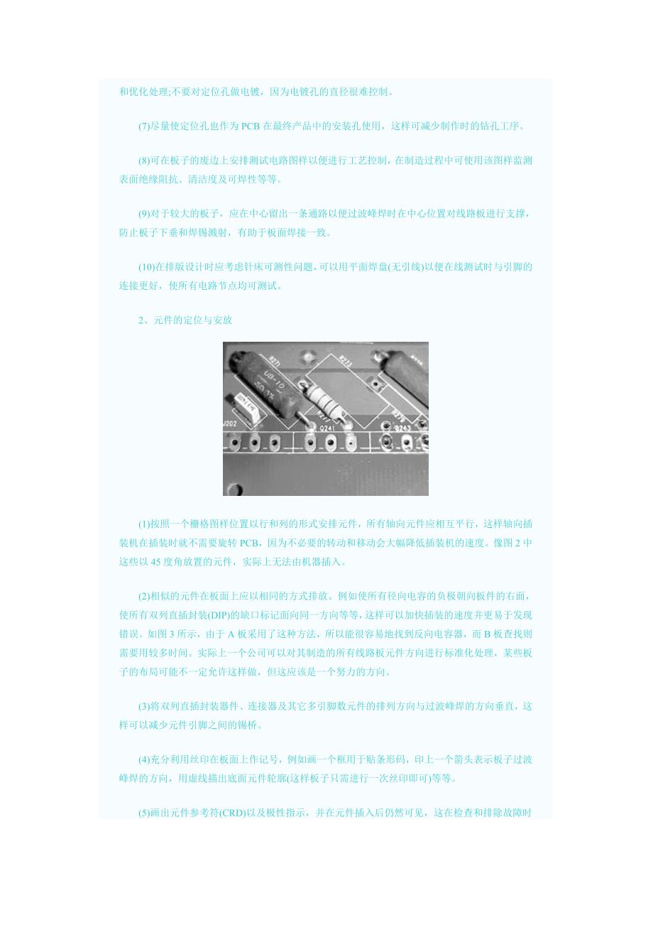 通孔插装pcb的dfm可制造性设计介绍_第2页