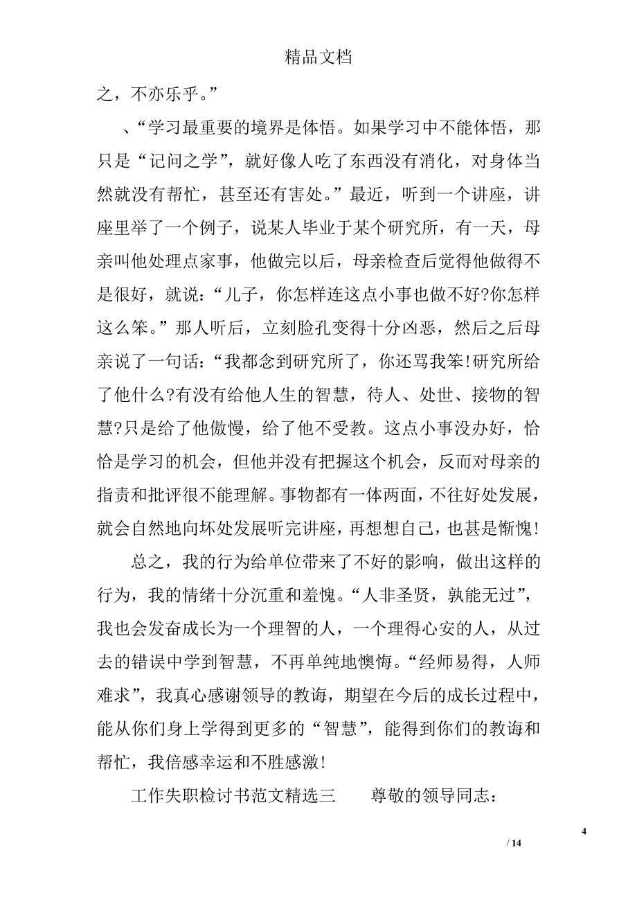 工作失职检讨书范文精选_第4页