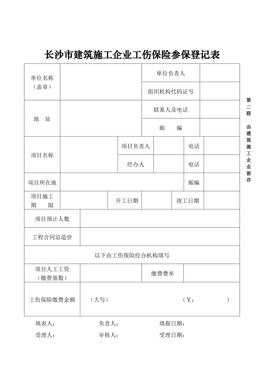 工伤保险相关表格_第3页