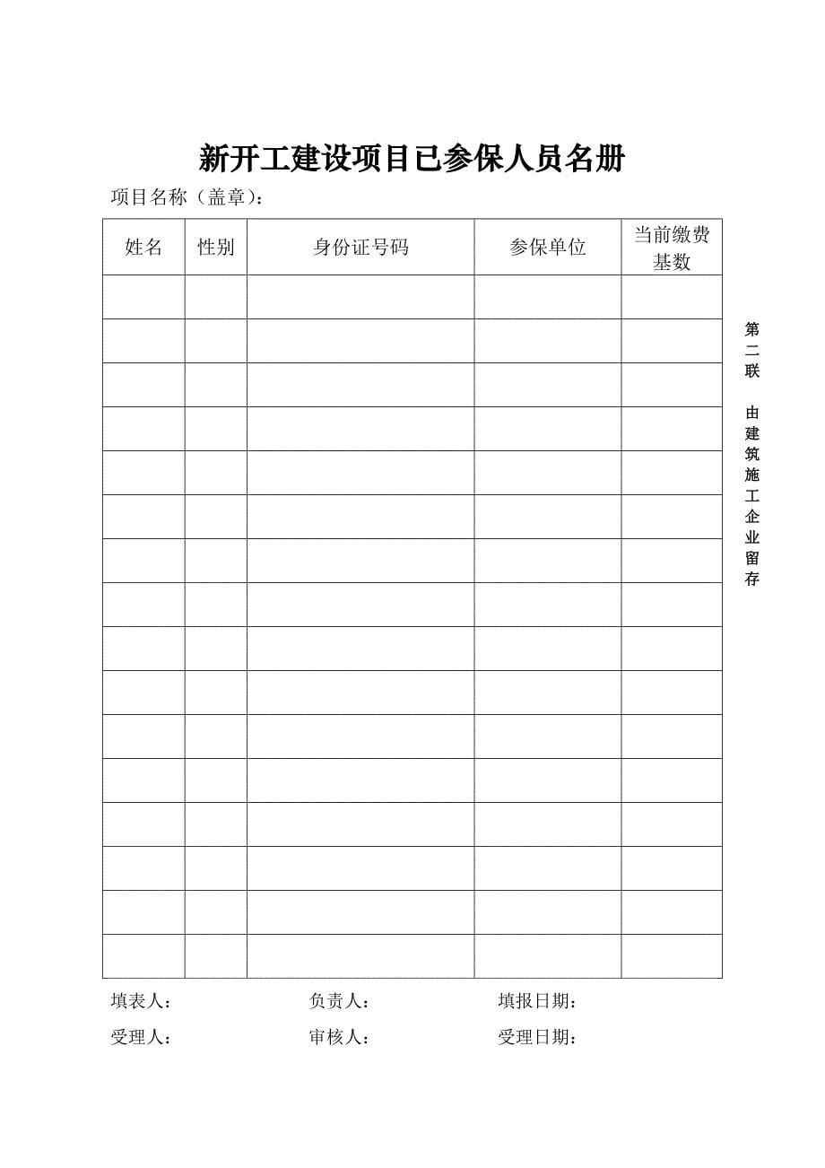 工伤保险相关表格_第5页