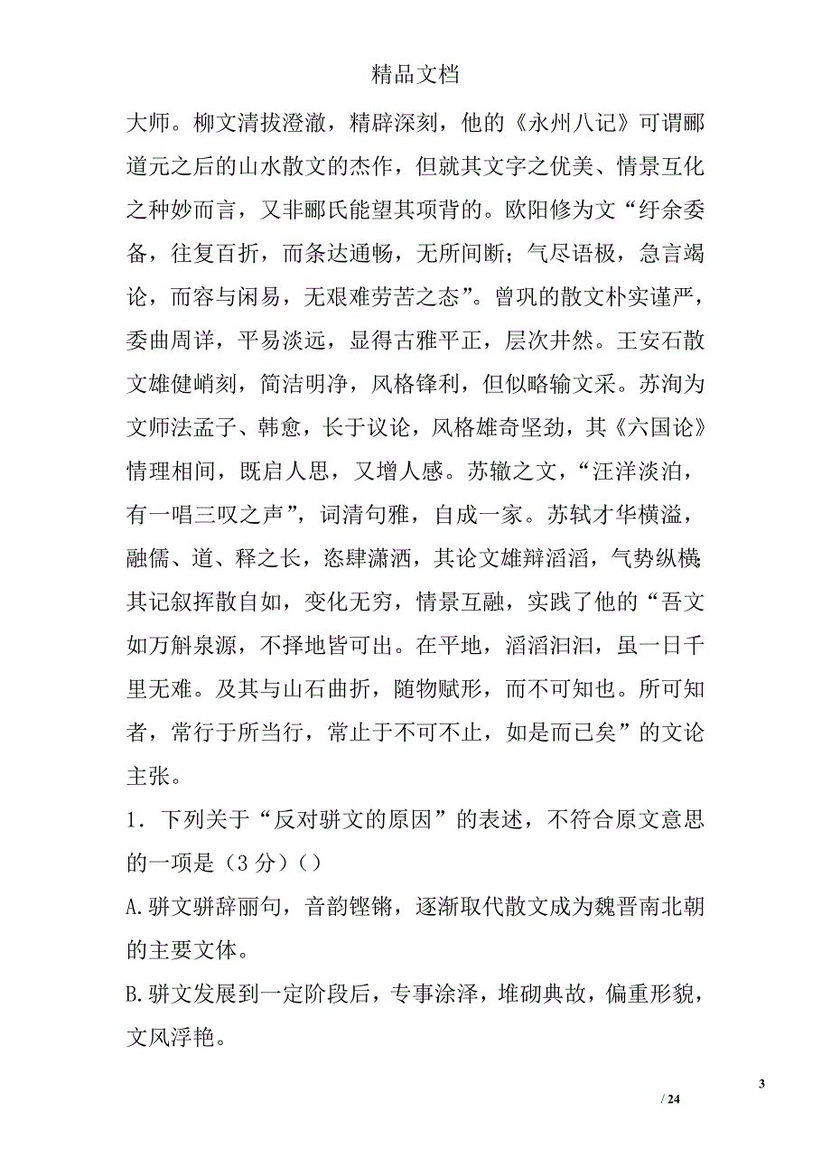 2017青海省高一年级语文上10月月考试卷_第3页