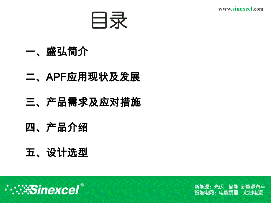 有源电力滤波器技术发展趋势_第2页