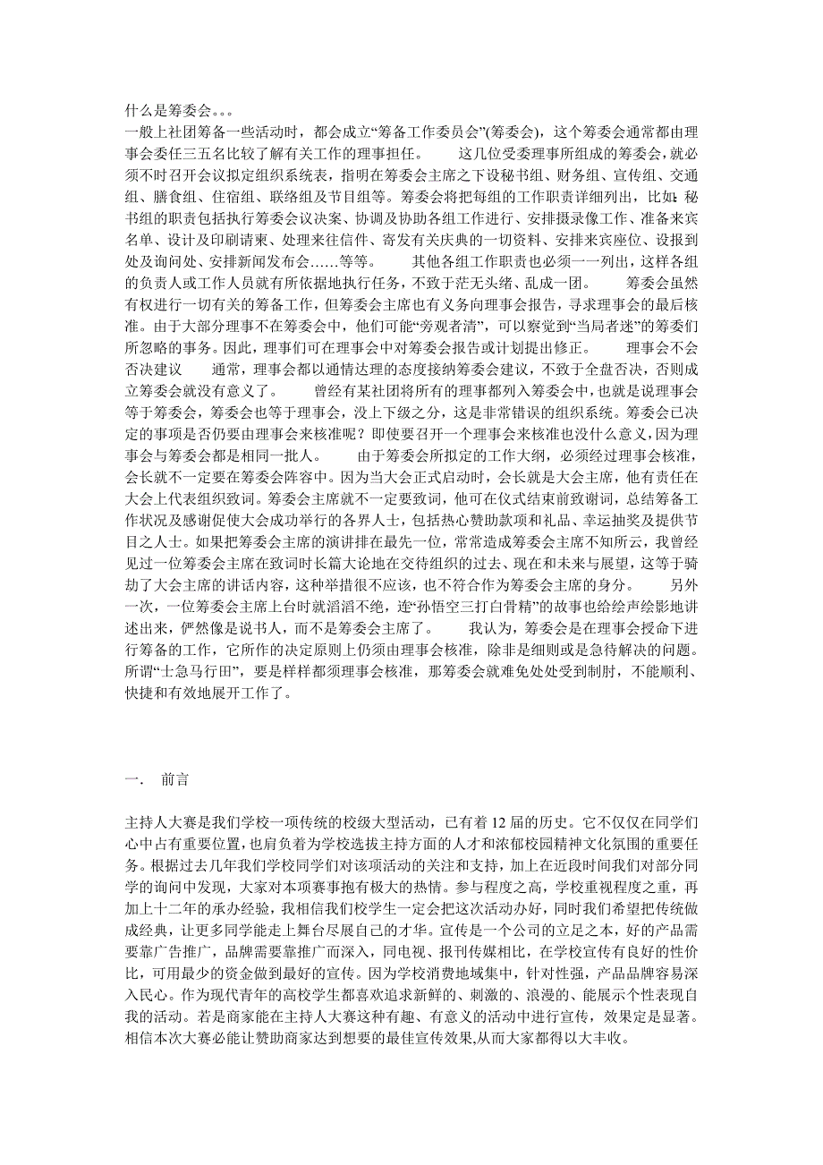 筹委会相关内容_第1页