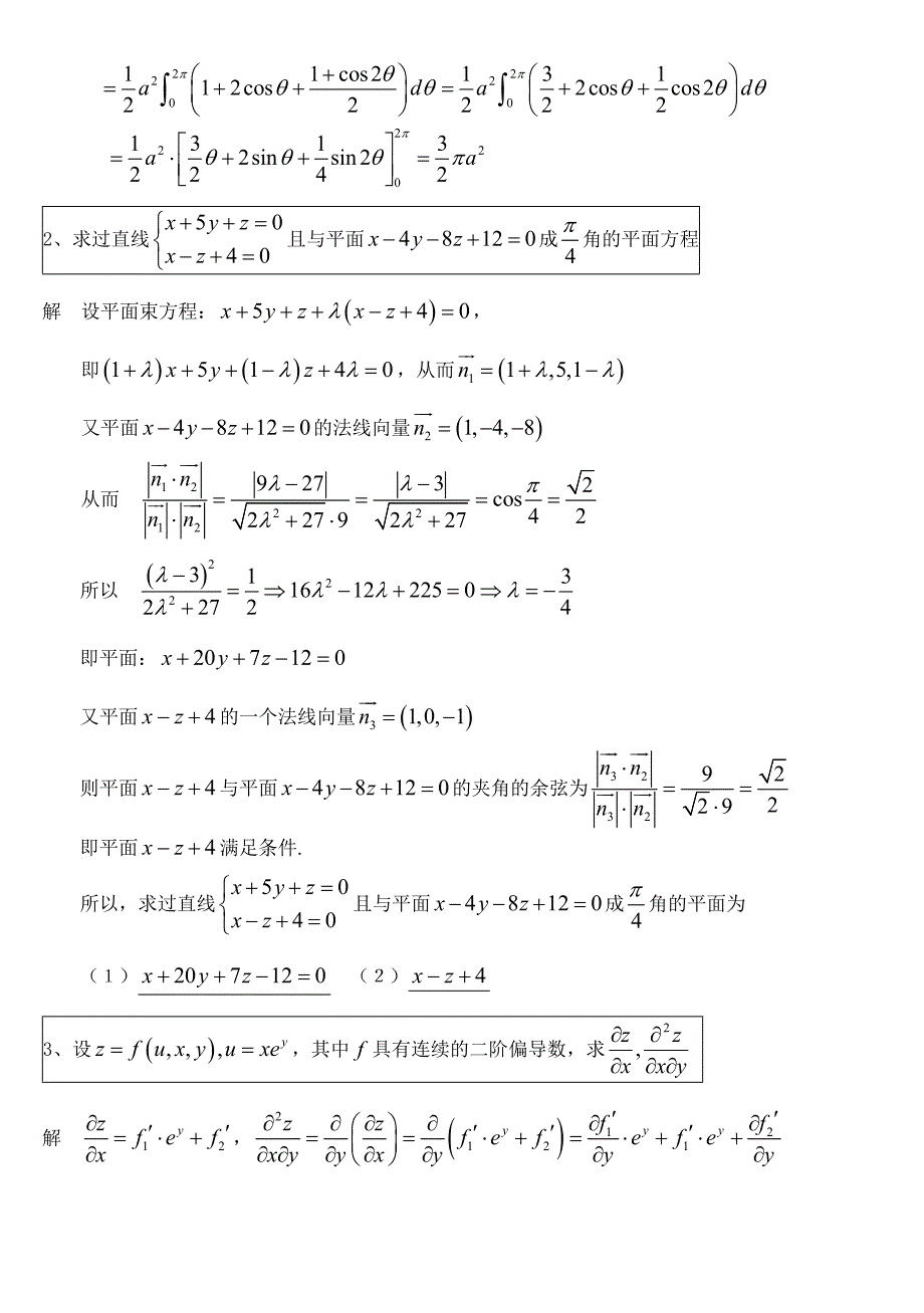 高数下期中试卷及参考答案_第3页