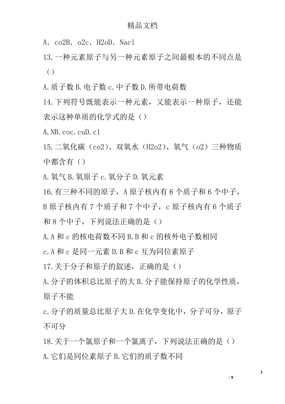 八年级科学第四册第一次月综合测试 精选_第3页