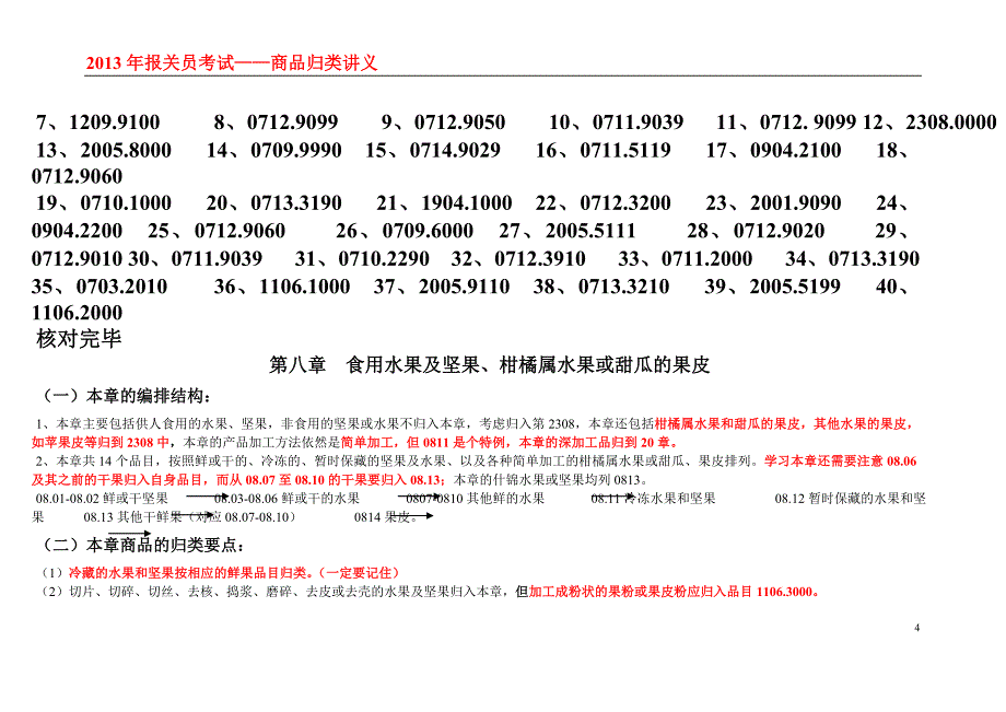 编码 第5讲 讲义、习题(第7、8章)_第4页