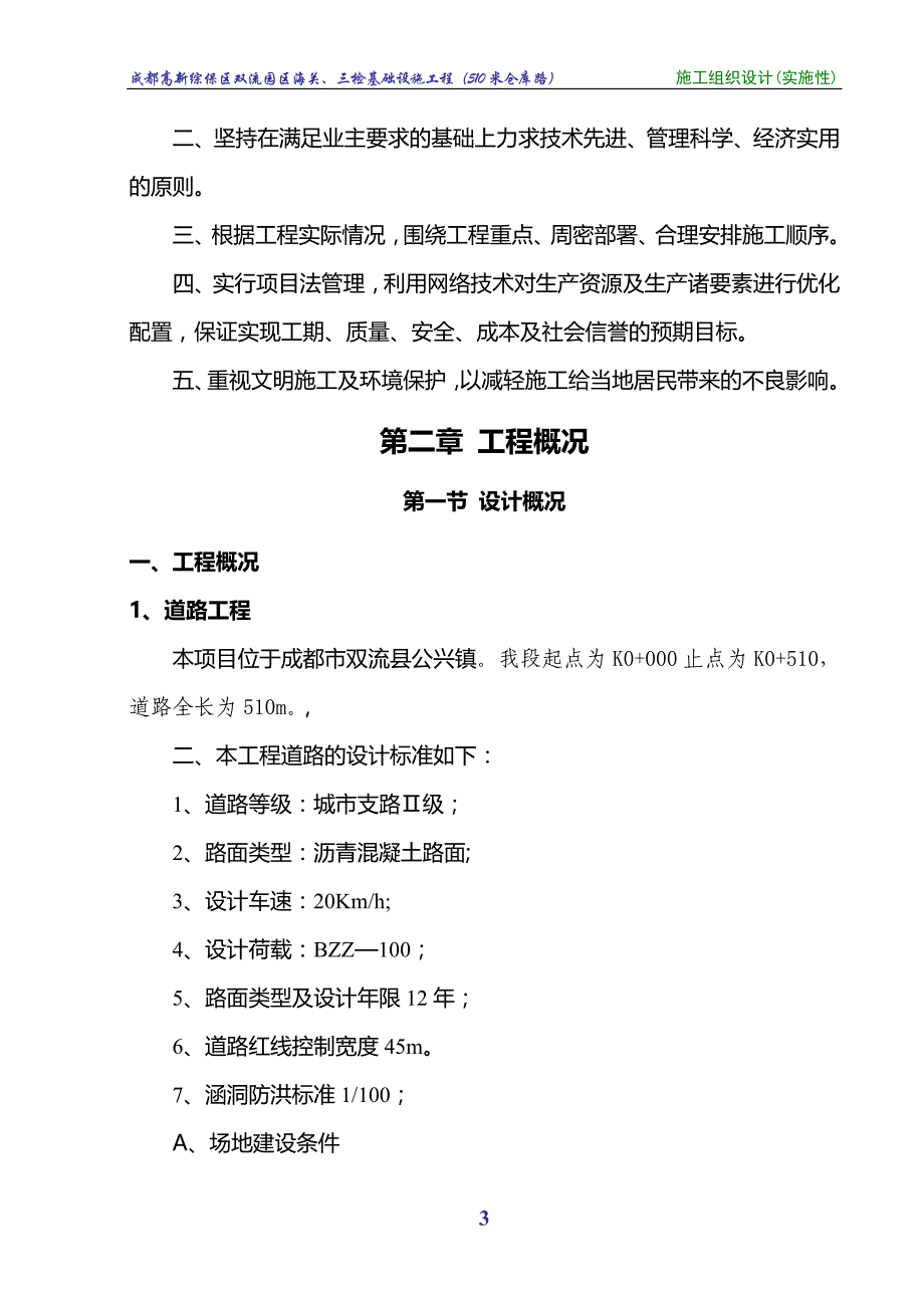 某道路实施性施工组织设计_第3页