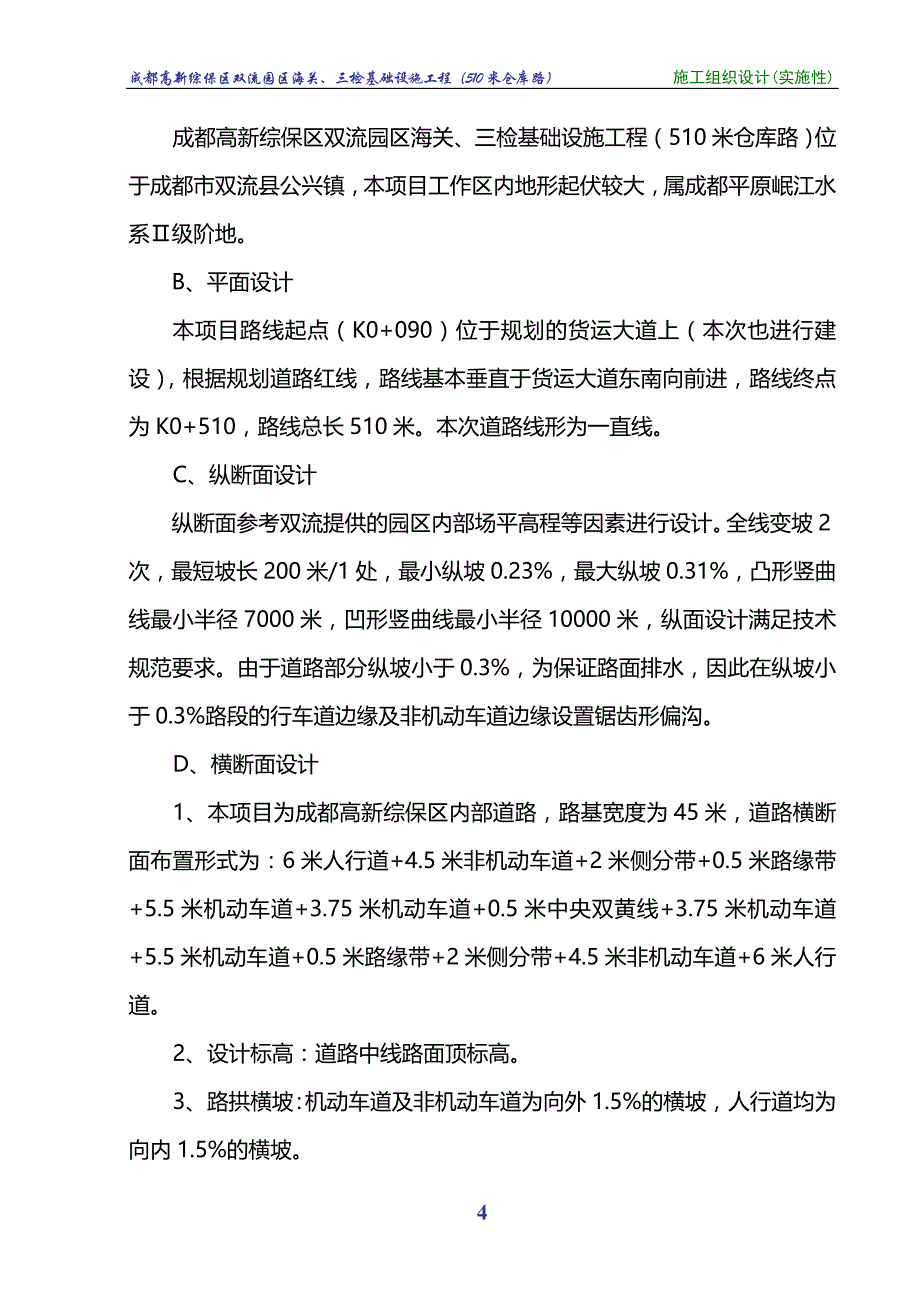 某道路实施性施工组织设计_第4页