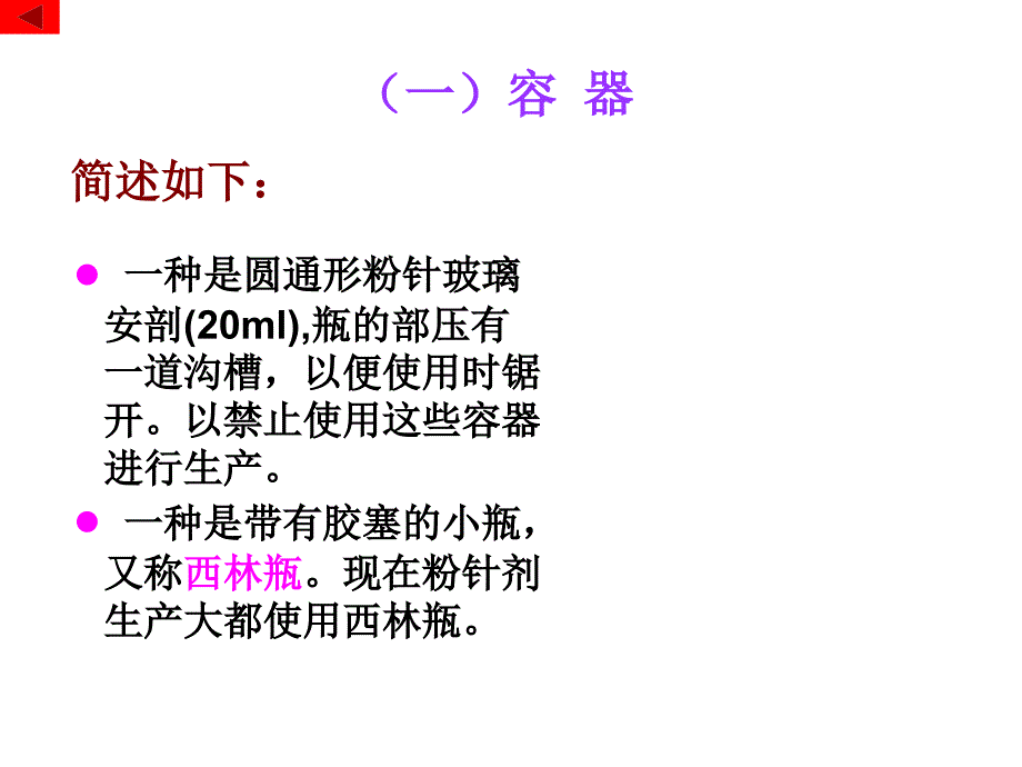 粉针剂的无菌生产工艺_第2页