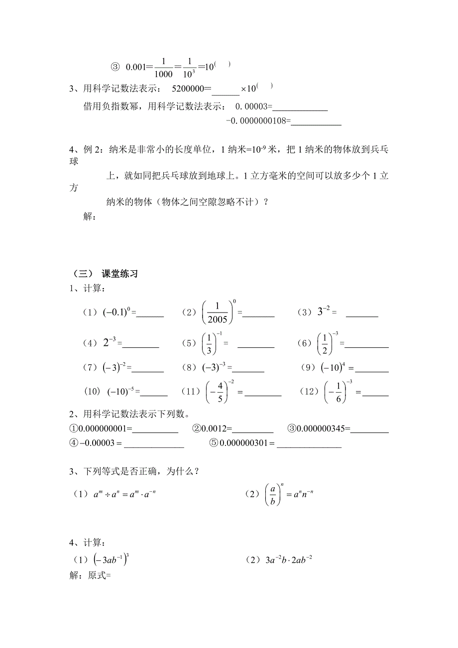 分式——整数指数幂_第2页