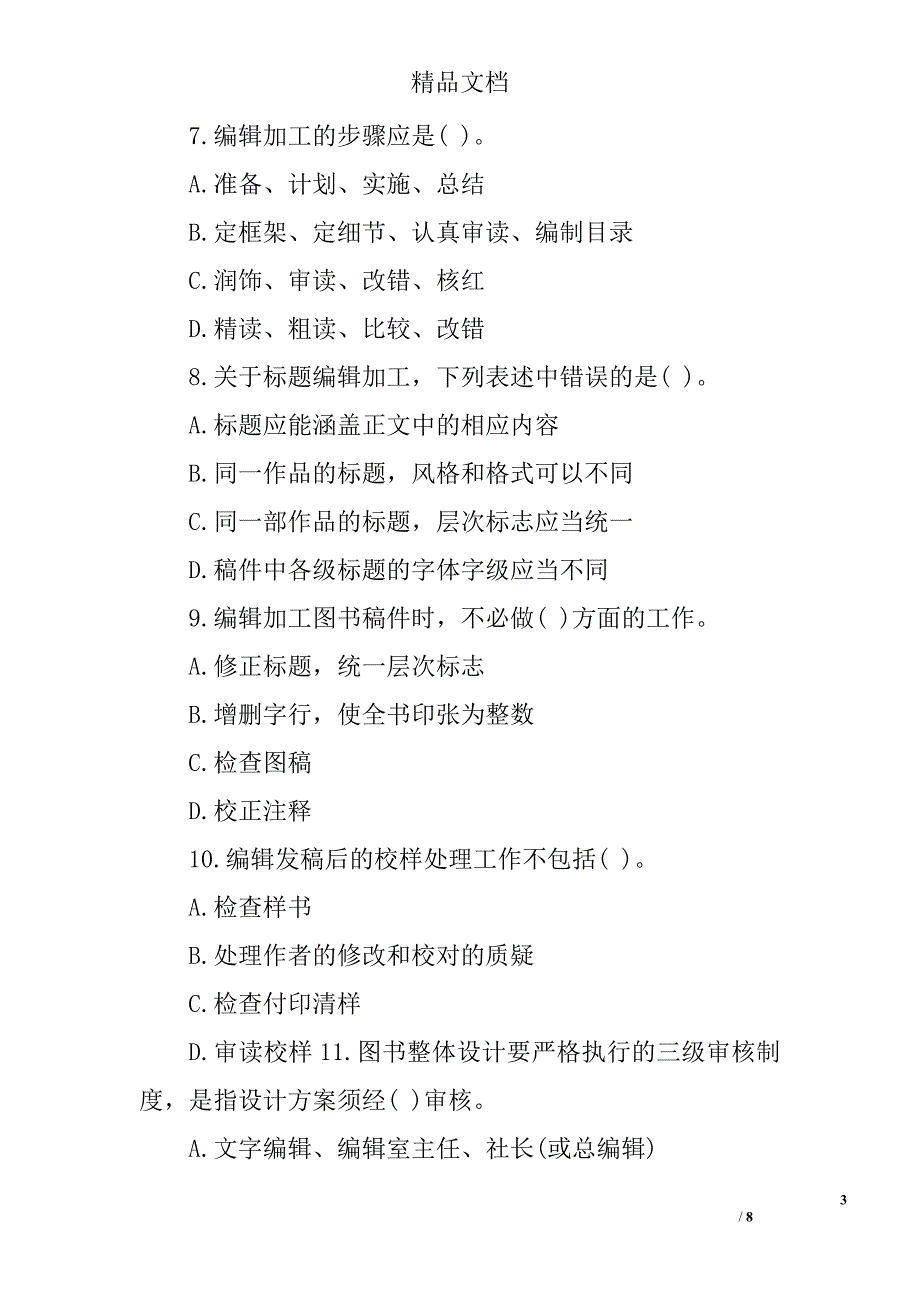 2017年出版专业资格考试基础知识试题_第3页