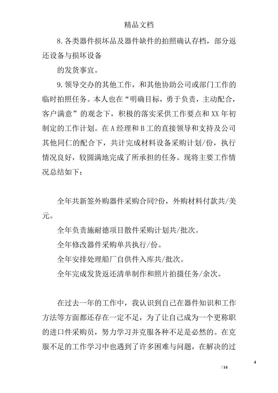 采购一周工作总结与计划怎么写精选 _第4页