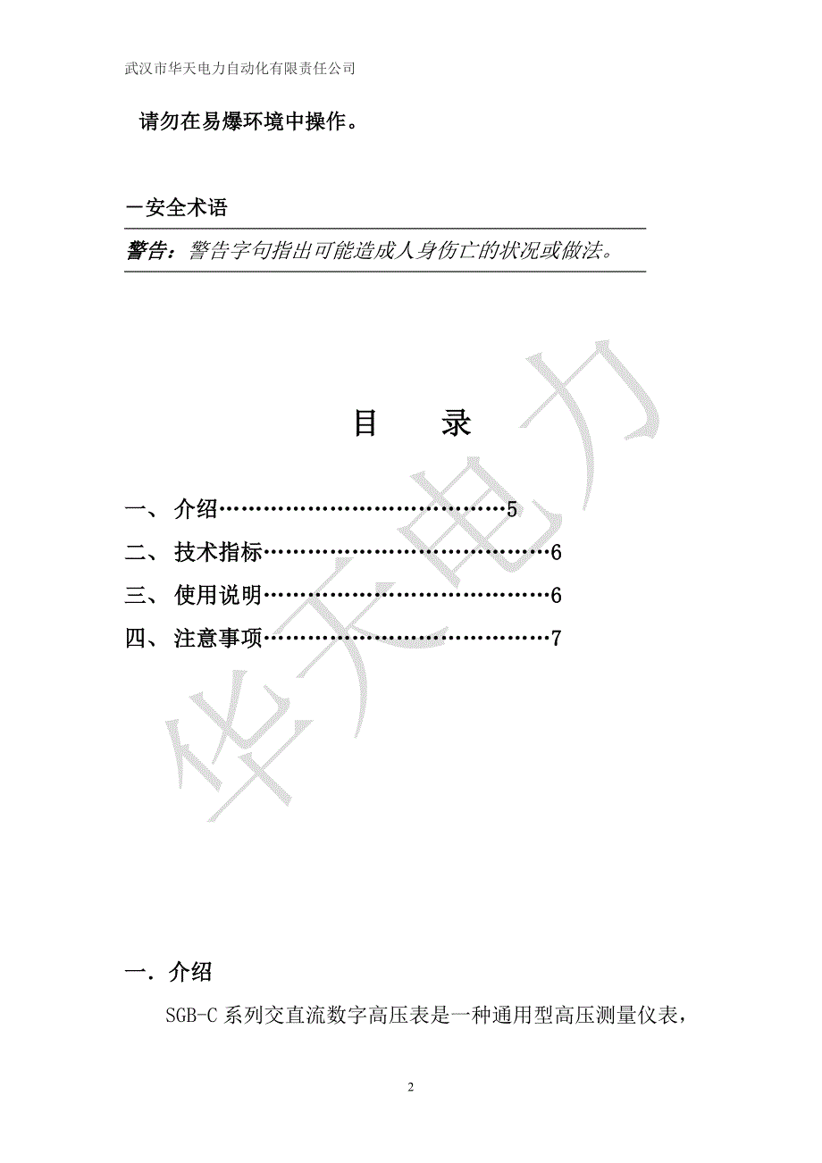 直流分压器说明书_第2页