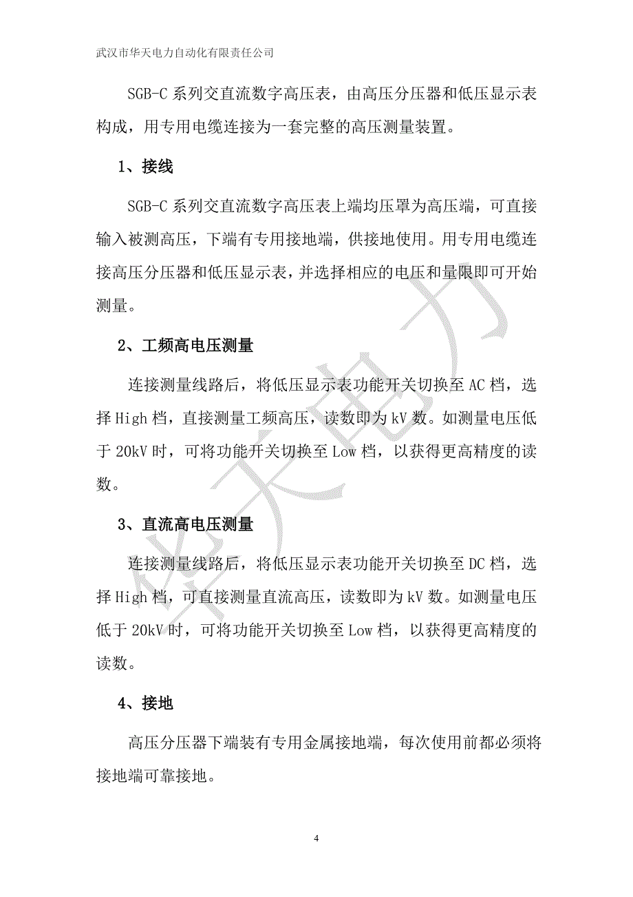 直流分压器说明书_第4页