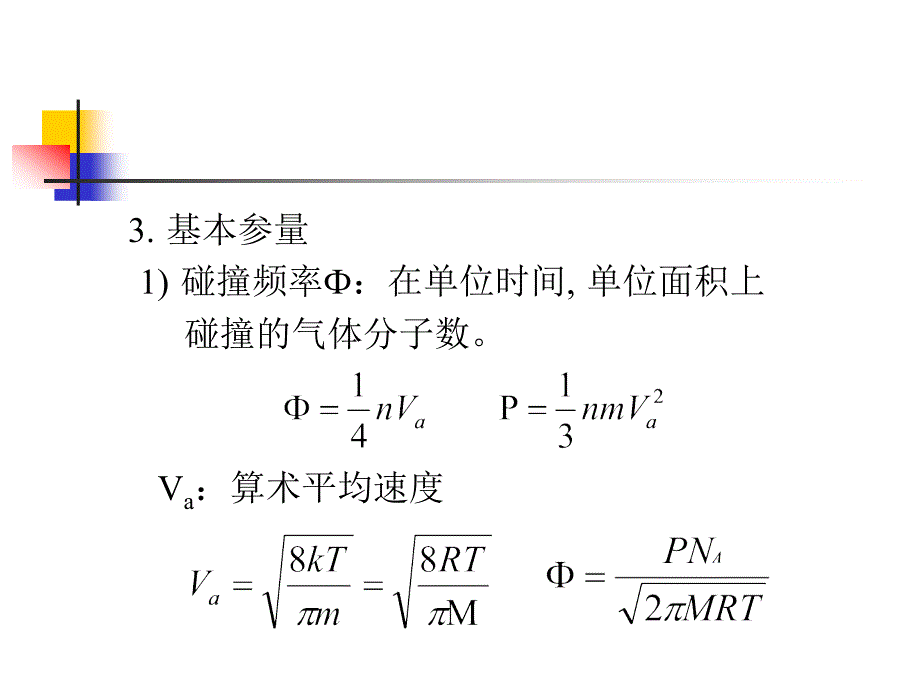 薄膜技术与材料-第一章_第3页