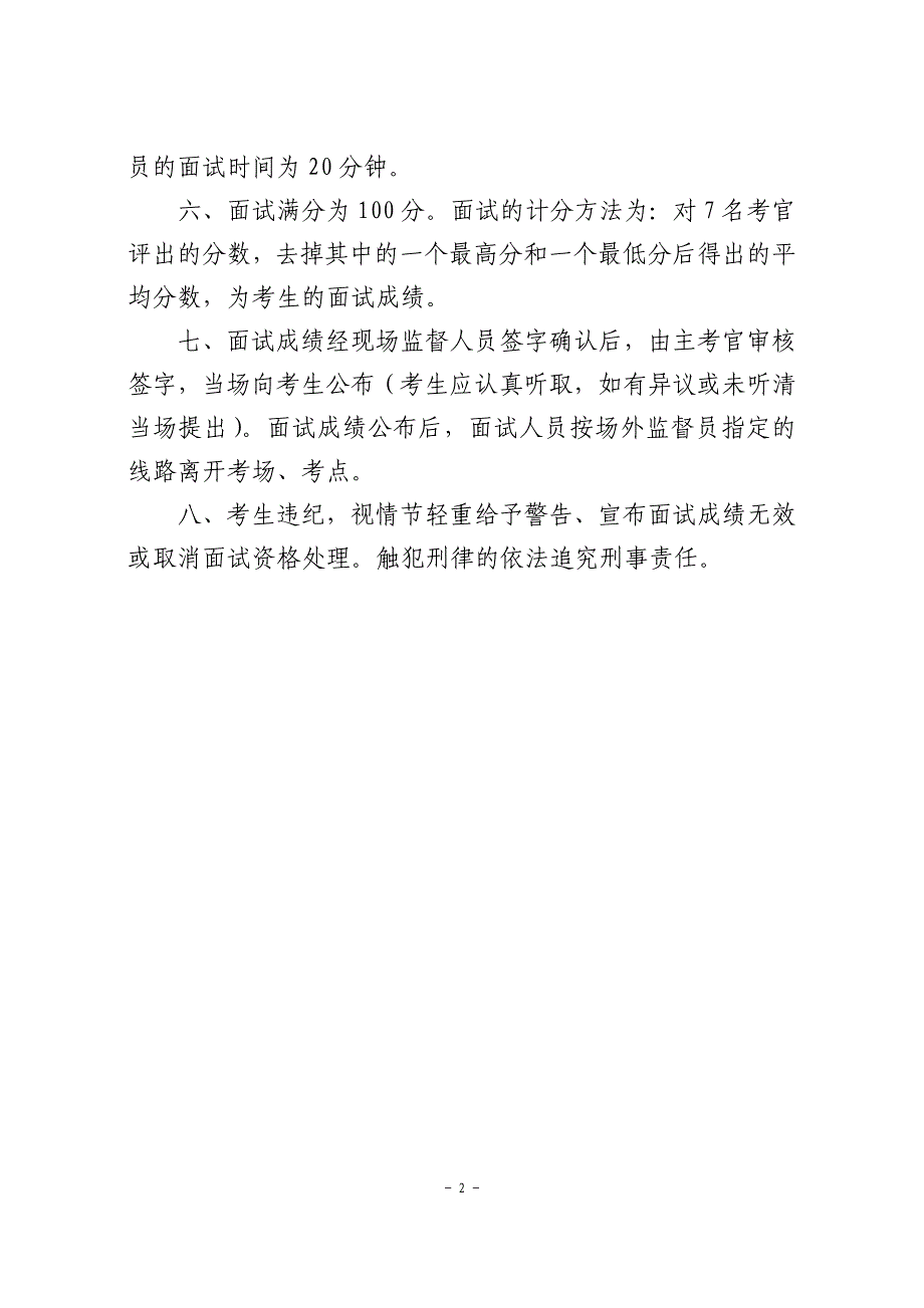 六安市2016年考录公务员第一阶段(乡镇职位)面试考生须知_第2页