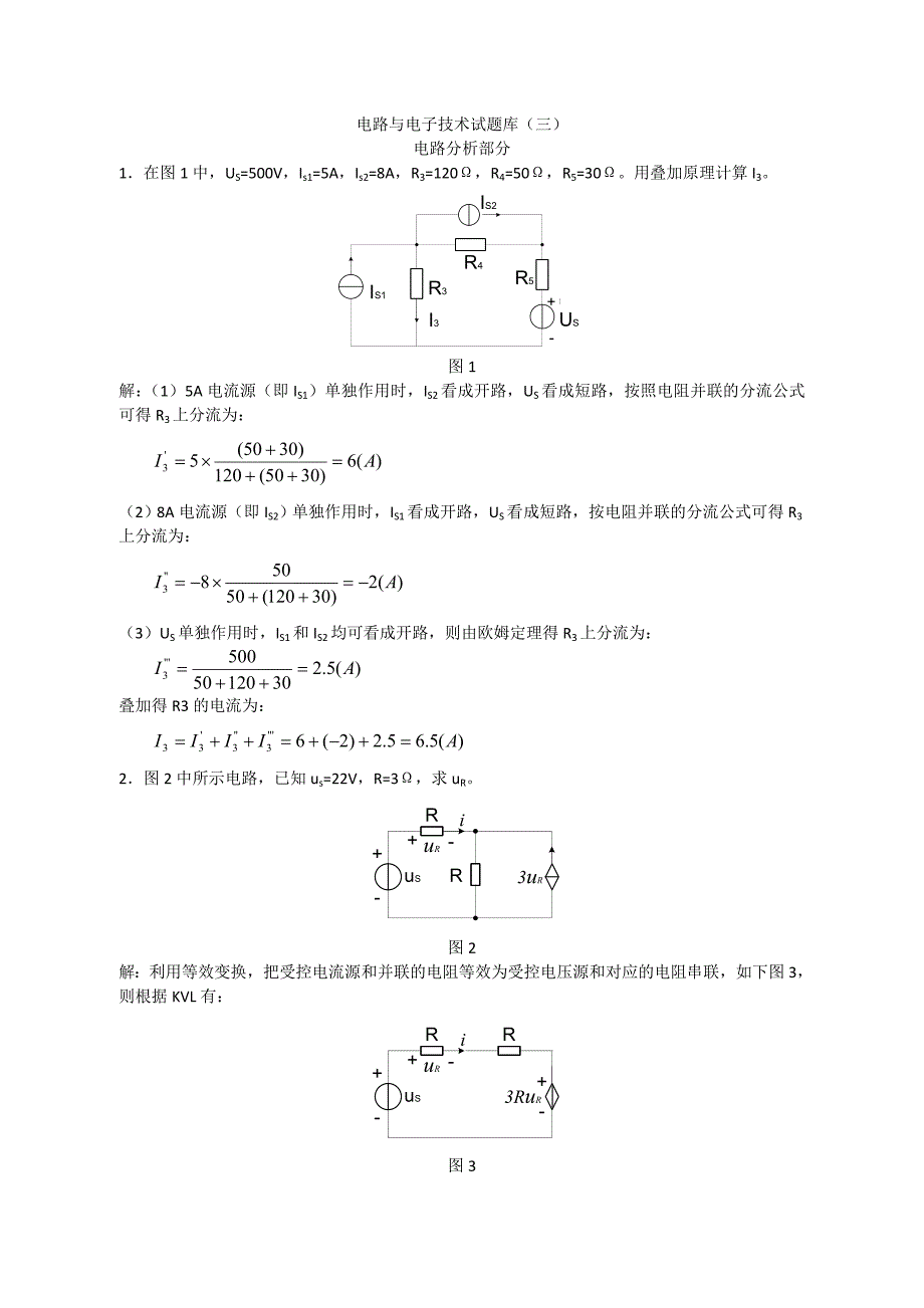 东华纺织电路与电子技术试题库2_第1页