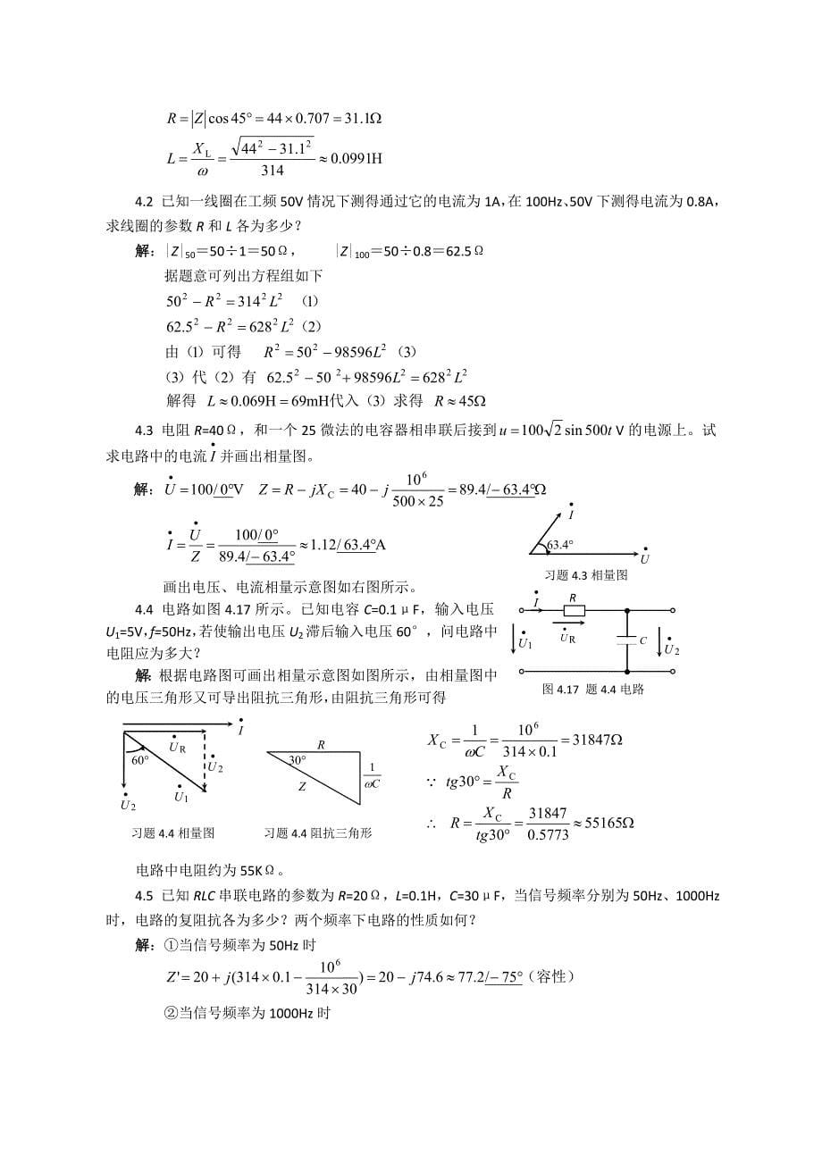 东华纺织电路与电子技术试题库2_第5页