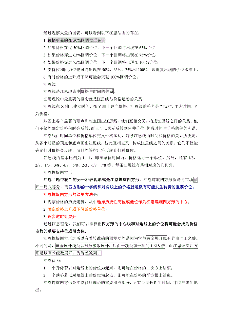 江恩螺旋九方形的构成原理及应用_第2页