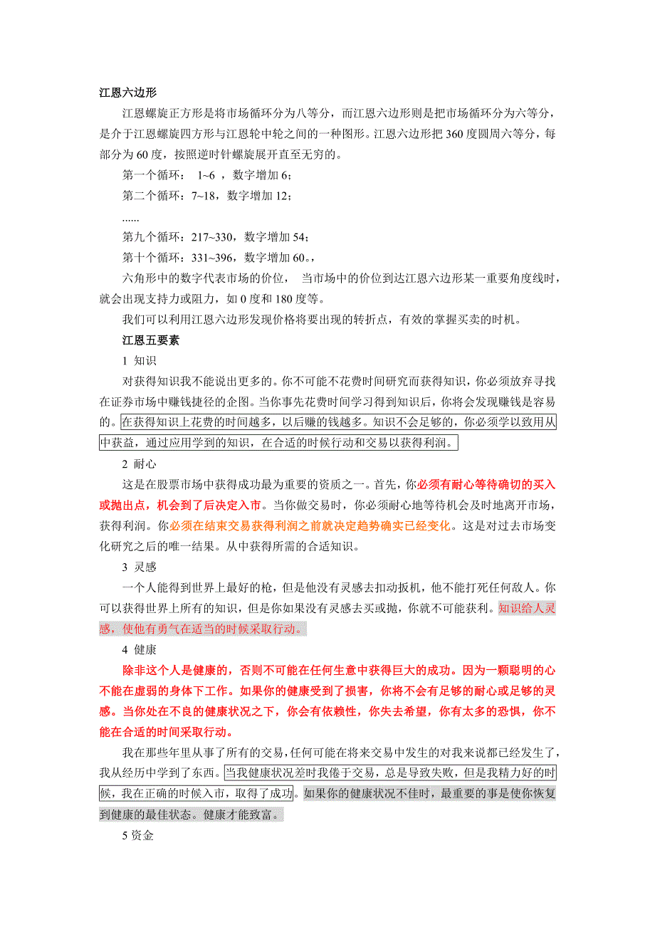 江恩螺旋九方形的构成原理及应用_第3页