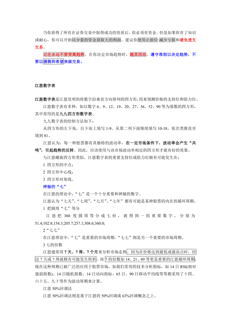 江恩螺旋九方形的构成原理及应用_第4页