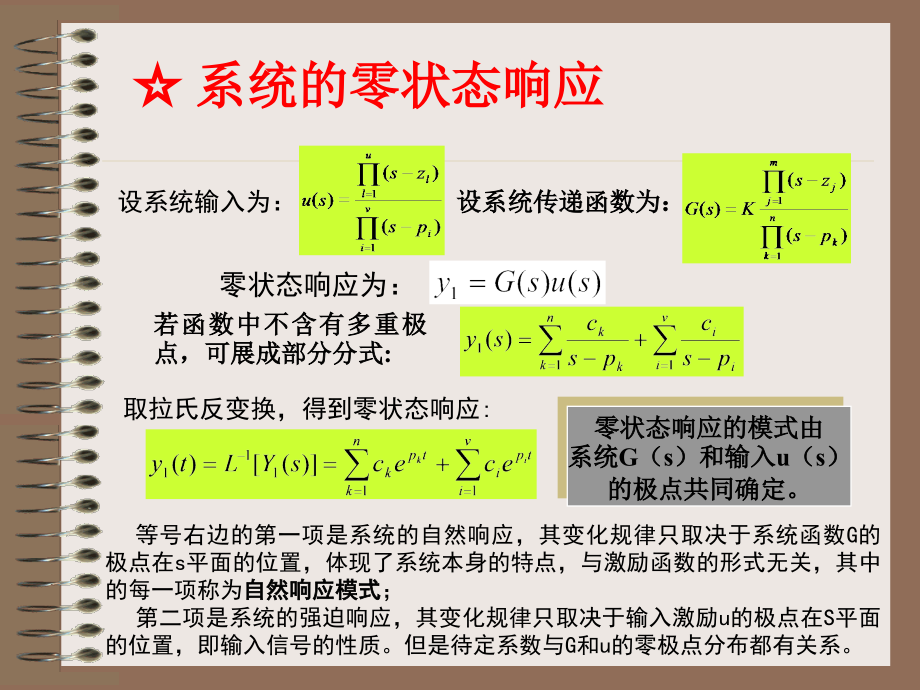 控制工程基础_第三章时域分析法_第4页