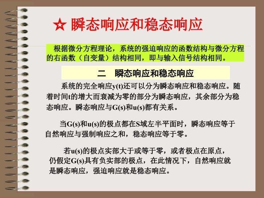 控制工程基础_第三章时域分析法_第5页