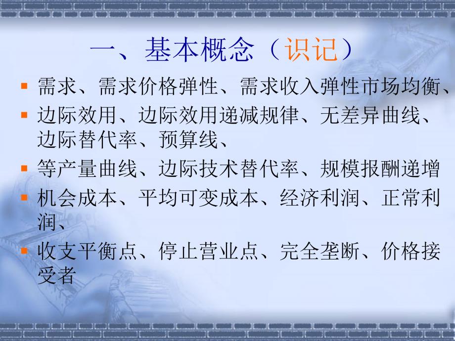 微观经济学复习_第2页