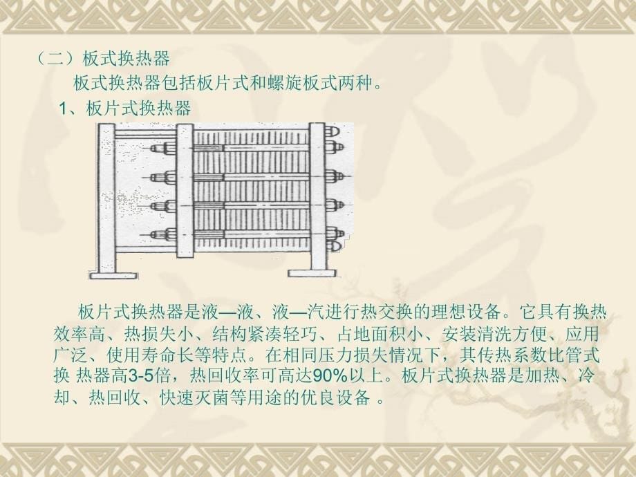 节能技术——第二章_第5页