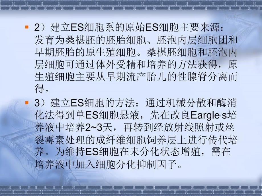 十高新技术在生物医学研究中的应用_第5页