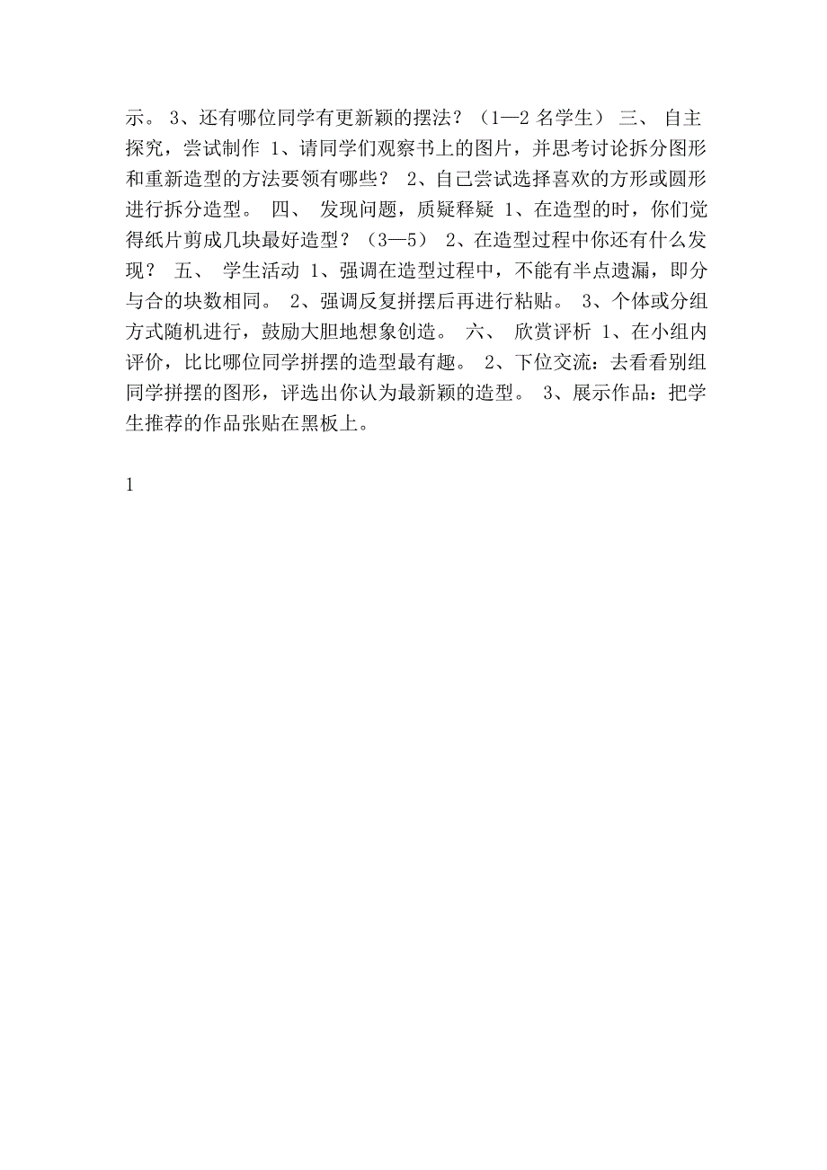 小学美术教案三年级下册_第3页