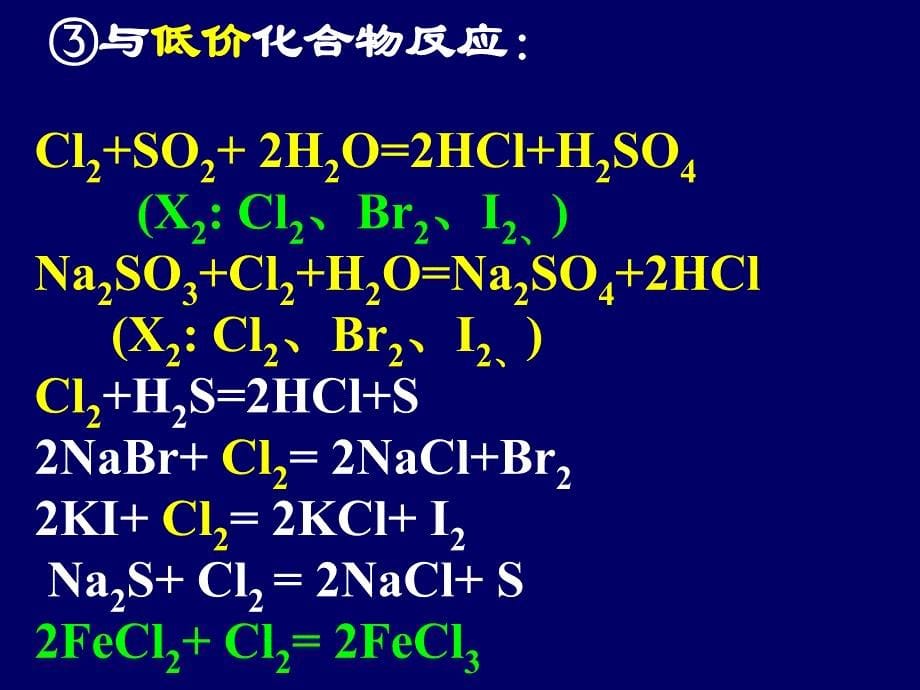 高一化学 12氯_第5页