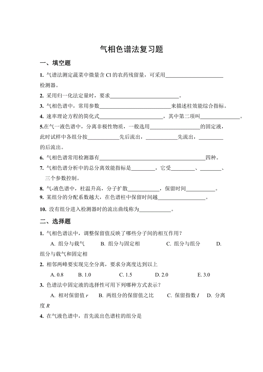 卫生化学课程各章习题及答案  - 副本_第1页