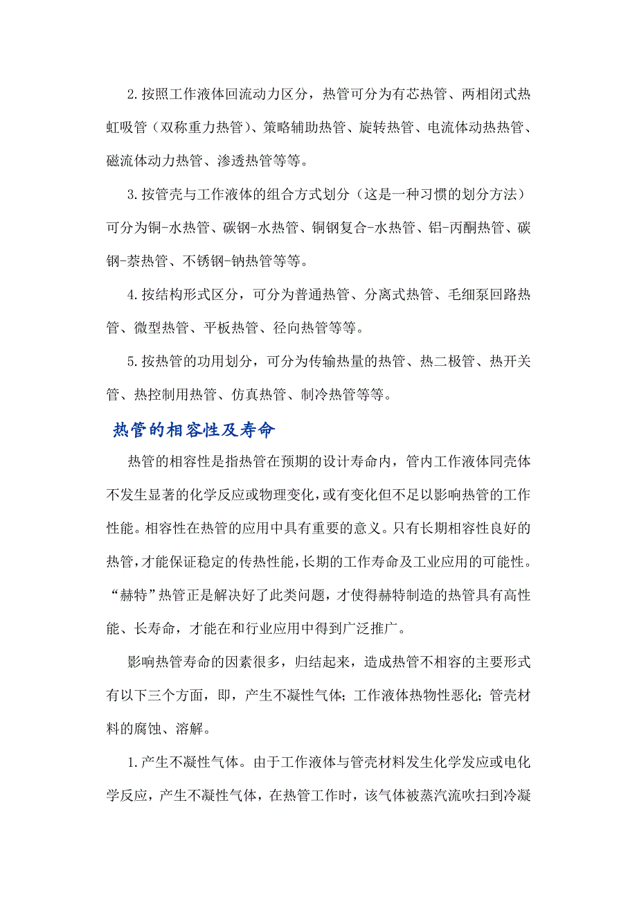 热管及热管原理_第2页