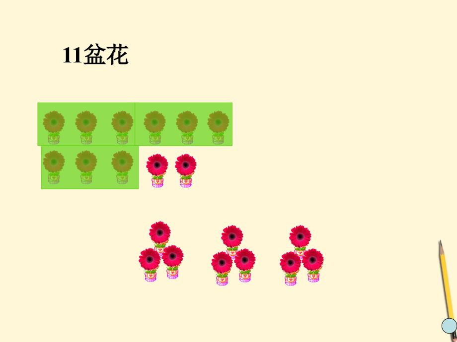 二年级数学下册 有余数的除法2课件 北京版_第4页