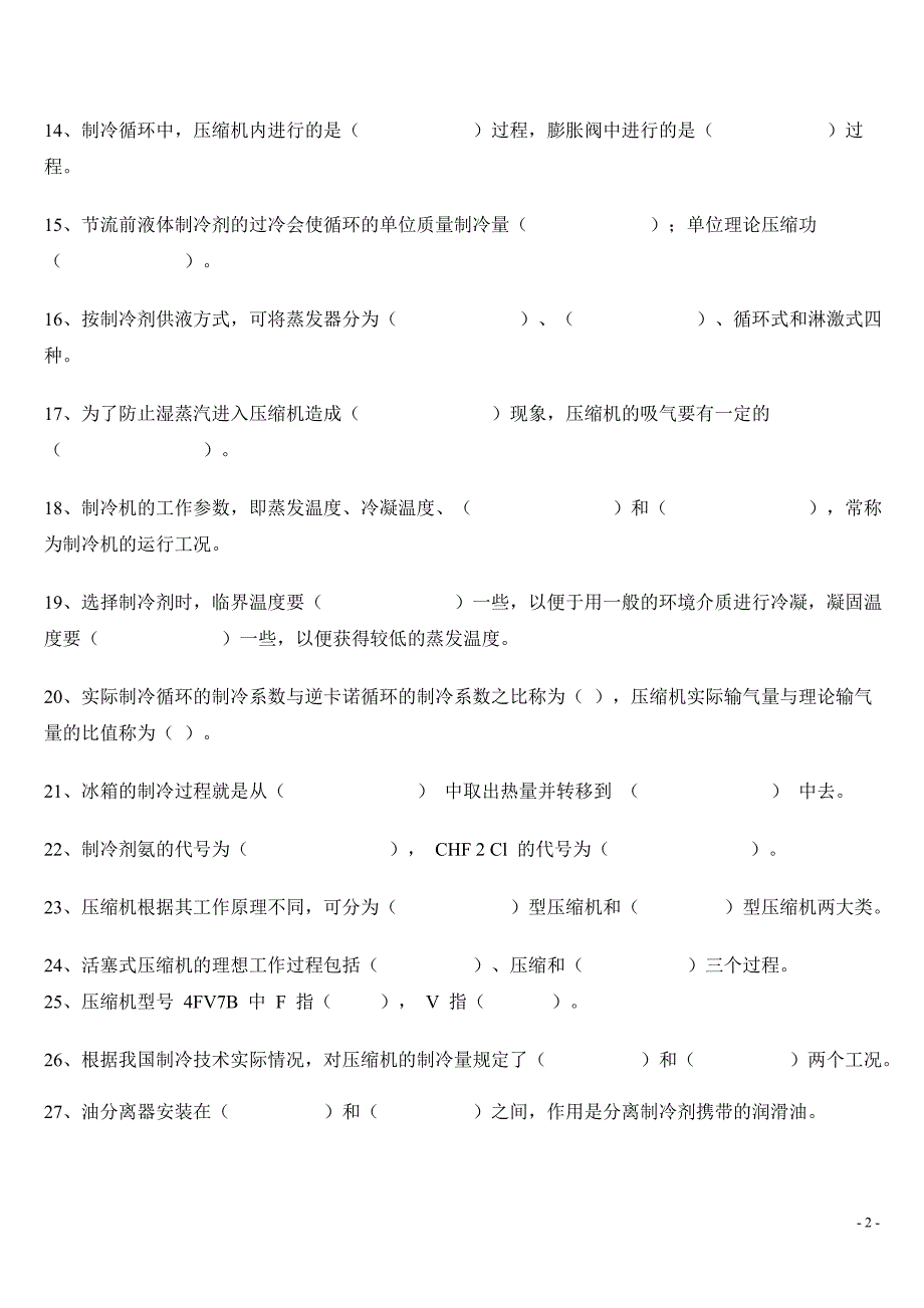 制冷技术复习题_第2页